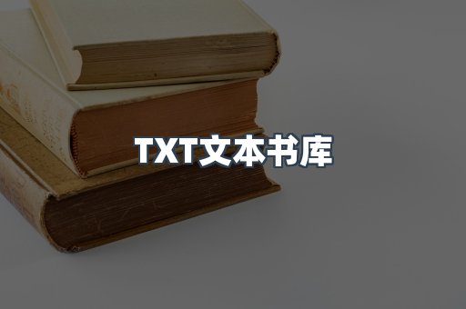 外文电子书系列